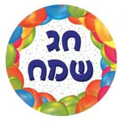 בלון מיילר מודפס 18 חג שמח.