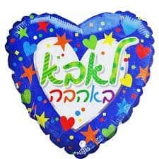 בלון מיילר לב מודפס 18" - לאבא באהבה