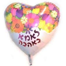 בלון מיילר מודפס 18 לאמא באהבה.