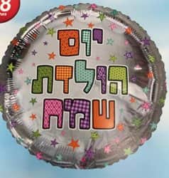 בלון מיילר עגול 18" - יומולדת שמח כסוף