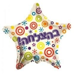 בלון מיילר כוכב 18" - בהצלחה