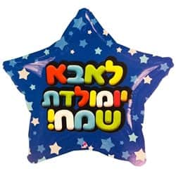 בלון מיילר כוכב 18" - לאבא יומולדת {כחול}