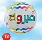 מיילר 18 מזל טוב ערבית דזלר.