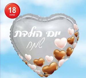 בלון מיילר לב 18''-לבבות בזהב לבן- יומולדת שמח