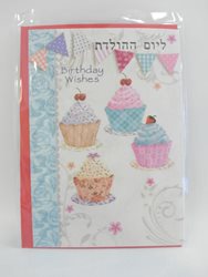 כרטיס ברכה+מעטפה אפורה-ליומולדת קאפקייקס