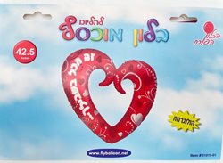 בלון מיילר לב 36'' פתוח- הכל בשבילך
